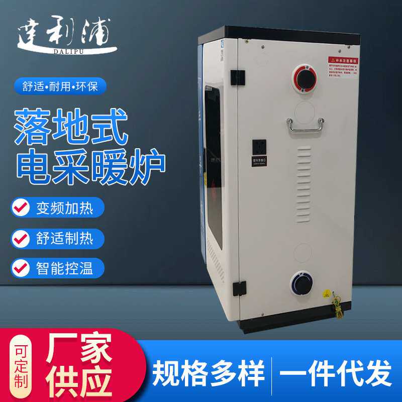 立式小型电采暖炉电锅炉电阻取暖炉家用供暖工商业落地式节能