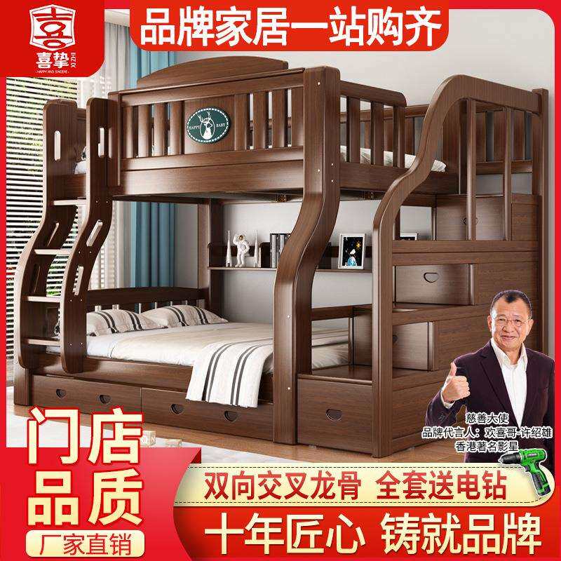喜挚实木上下床成人两层床双层床高低床子母床上下铺床儿童母子床