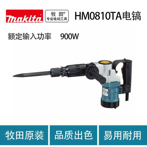 牧田HM0810TA电镐工业级大功率多功能锤钻