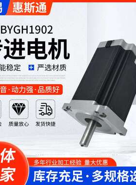 步进电机110BYGH1902步进电机自动化设备小马达