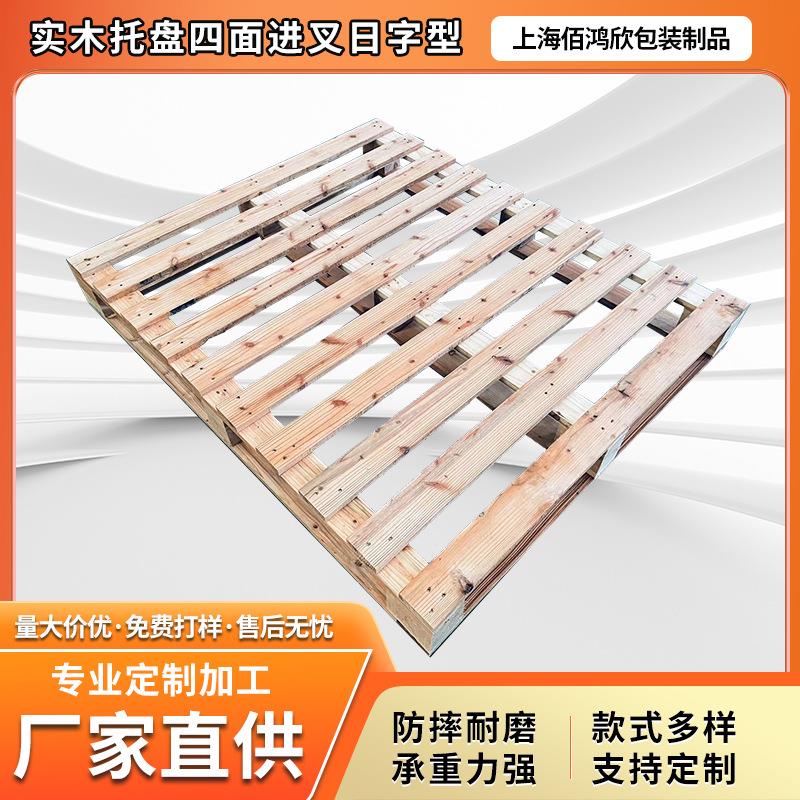 定制实木托盘日字型松木杂木杉木地台板熏蒸机械设备叉车木托盘