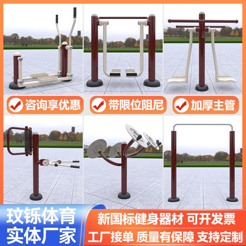 新国标户外健身器材小区新农村老年人运动器材组合套装双人漫步机