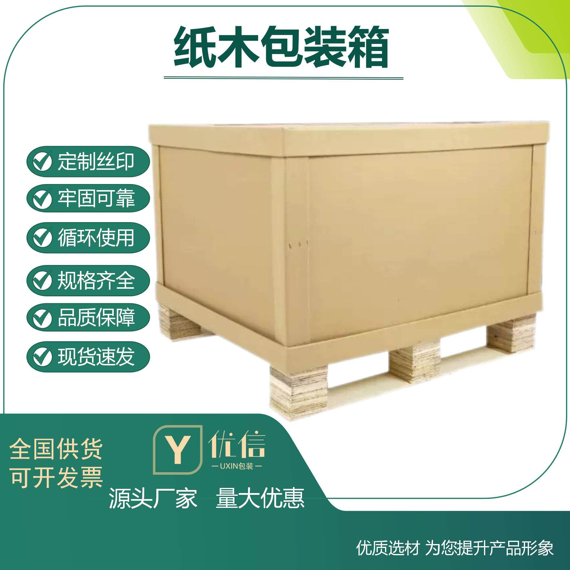 厂家可拆卸防水防尘纸木结构一体箱木托盘底板各种尺寸,包装,木箱包装,淘宝优惠券,粉丝福利购,淘宝优惠卷