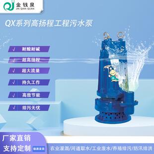 380V抽水泵农用灌溉高扬程水泵高扬程工程污水泵QX系列