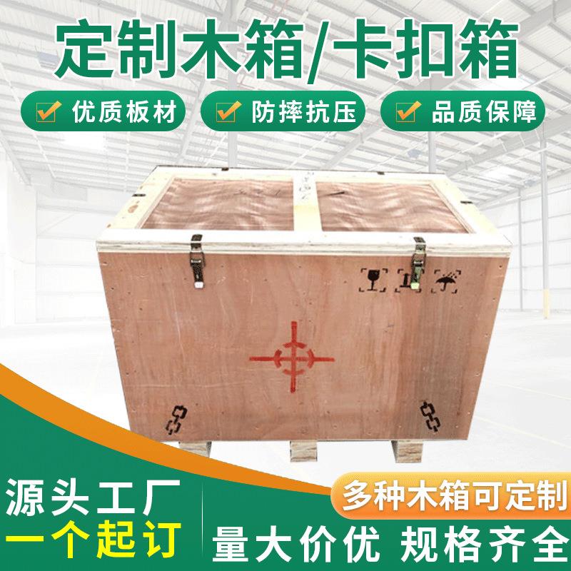 小型胶合板金属卡扣箱可印logo大号机器设备运输包装仓储木箱