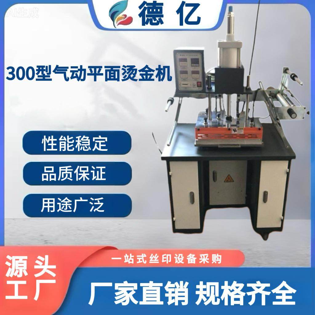 300气动压痕烫金机自动卷膜烫金机塑料烫金机皮革烫金机厂家现货,办公设备/耗材/相关服务,烫金机/压烫机,淘宝优惠券,粉丝福利购,淘宝优惠卷