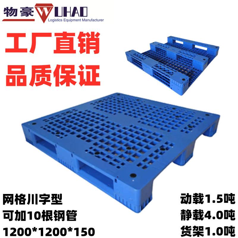 供应卡板,塑料栈板网格川字塑料托盘1200*1200*160mm加10根钢管