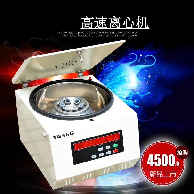 TG16G高速台式离心机,实验室，大容量精密密闭式全自动高转速