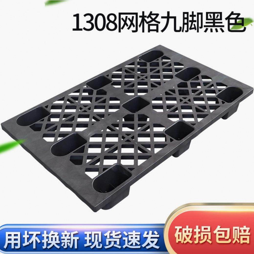 网格托盘九脚1308黑色仓储叉车用周转栈板注塑九脚托盘托板,包装,塑料托盘,淘宝优惠券,粉丝福利购,淘宝优惠卷