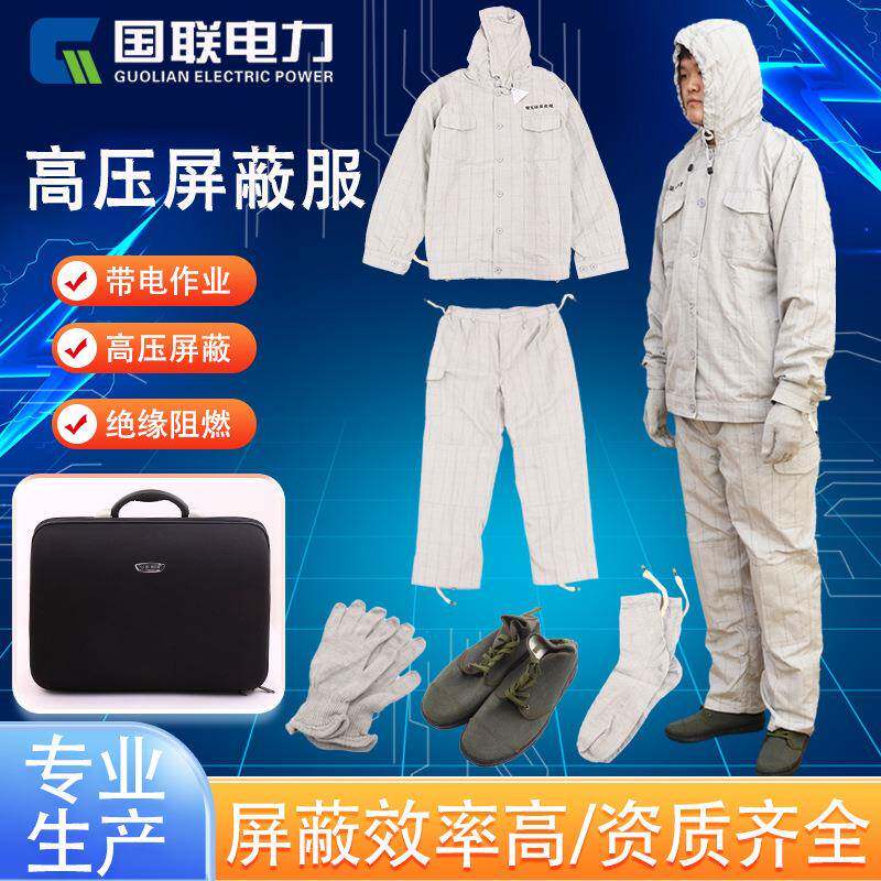 屏蔽服带电作业电工维修均压服等电位导电服500KV高压静电防护服