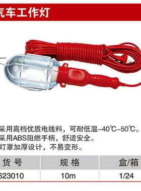 耐世照明灯 汽车工作灯 探照灯施工灯 10米线 623010