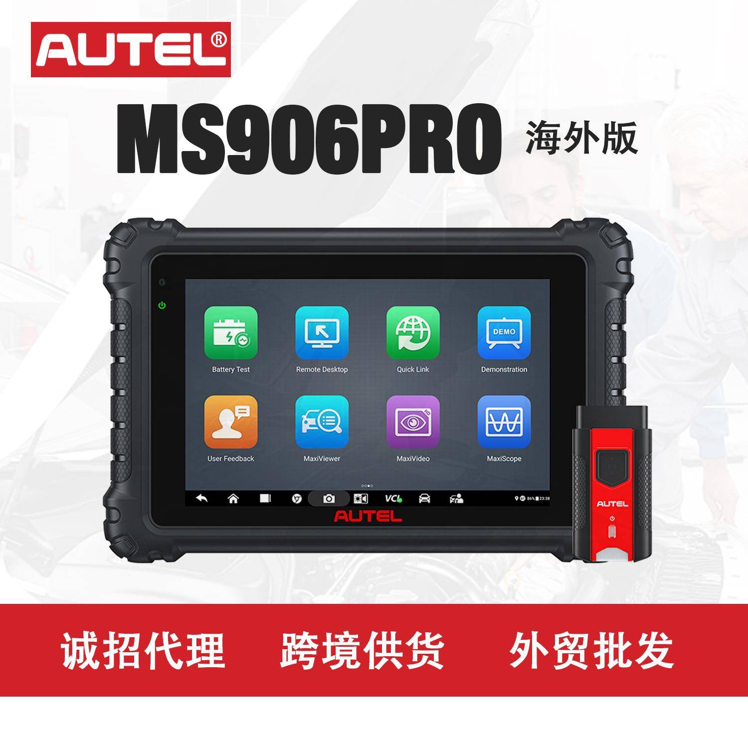 道通AUTEL MS906PRO汽车诊断仪发动机OBDII ECU全系统检测 - 封面