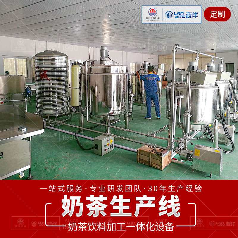 全自动奶茶混合搅拌生产设备 咖啡奶茶灌装生产线 奶茶加工设备