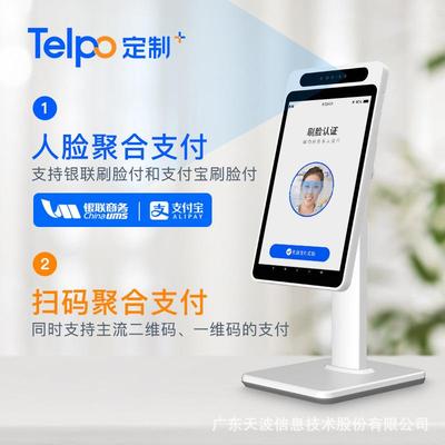 天波新款蜻蜓聚合版扫码支付盒子C10 人脸识别 餐饮零售收款终端