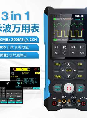 SK202D双通道数字存储示波器信号源 万用表三合一80MHZ带宽示波表