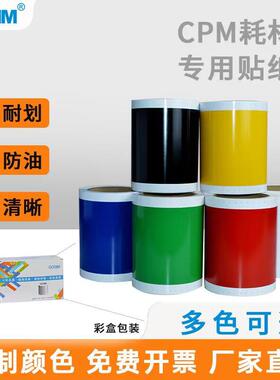 国新GOSIM 适用MAX CPM-100HC/100HG3标签打印机不干胶贴纸