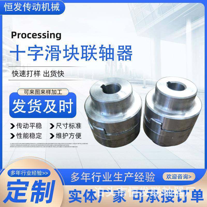 SL十字滑块联轴器大扭矩钢性滑块联轴器伺服电机铸钢滑块联轴器