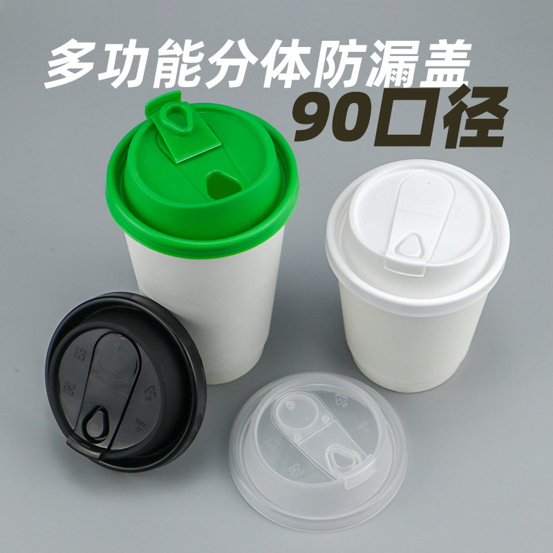 90口径防漏杯盖多功能奶茶咖啡纸杯注塑盖子通用防漏现代简约圆形