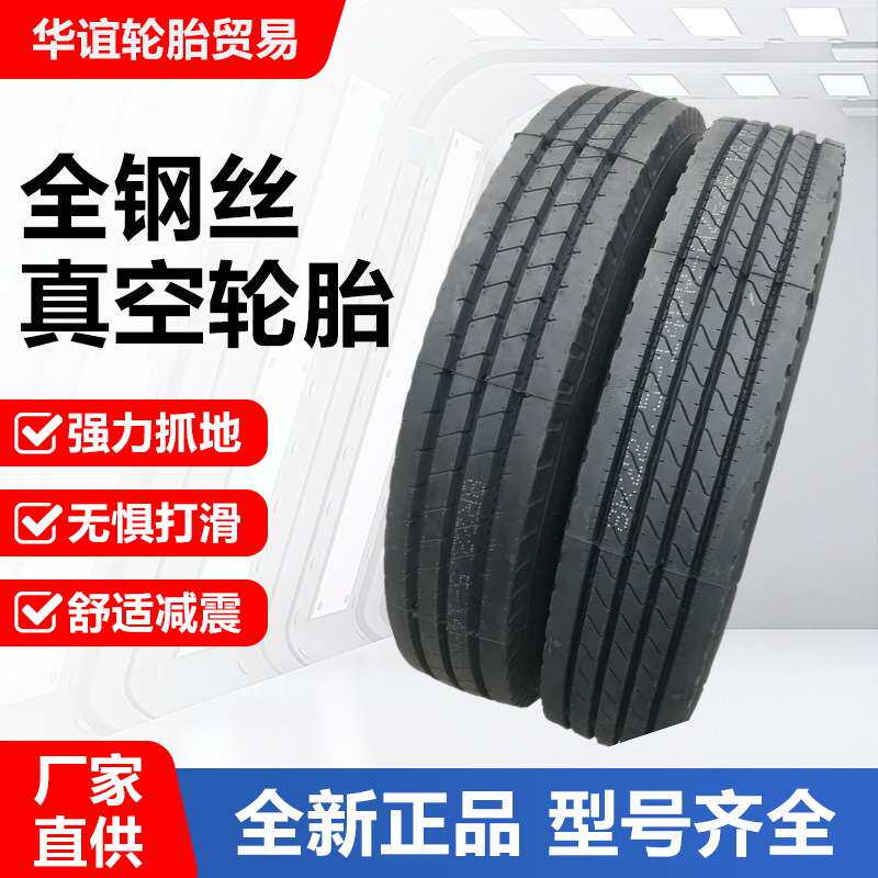 朝阳全钢丝真空轮胎8R22.5 9R22.5 10R22.5公交客车货车长途好汉