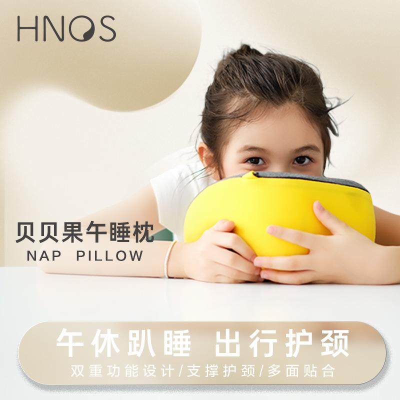 Hnos西诺思贝贝果午睡枕小学生趴睡枕幼儿园枕儿童侧睡颈椎记忆棉