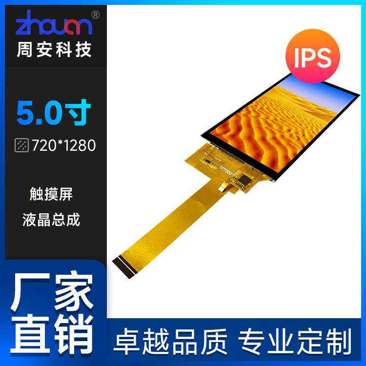 5寸液晶屏总成720*1280IPS屏全贴合5寸IPS屏触摸屏厂家液晶屏