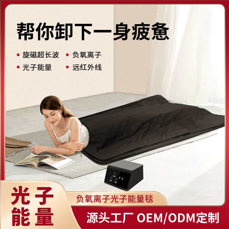 二合一光子能量床垫汗蒸毯远红外线桑拿毯满月发汗全身加热排酸毯