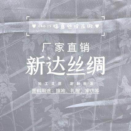 真丝提花缎140门幅加工灵活