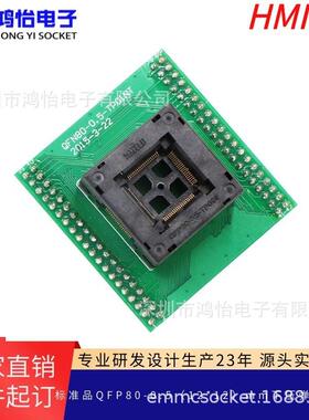 HMILUIC测试座QFP80-0.5下压烧录座stm8s207mbt6编程座