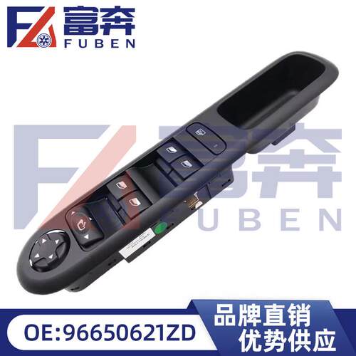 6490X696650621ZD98114413ZD玻璃升降器开关适用标致30085008