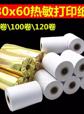 120卷包邮80*60热敏收银纸80MM排队叫号纸80x60MM厨房打印纸