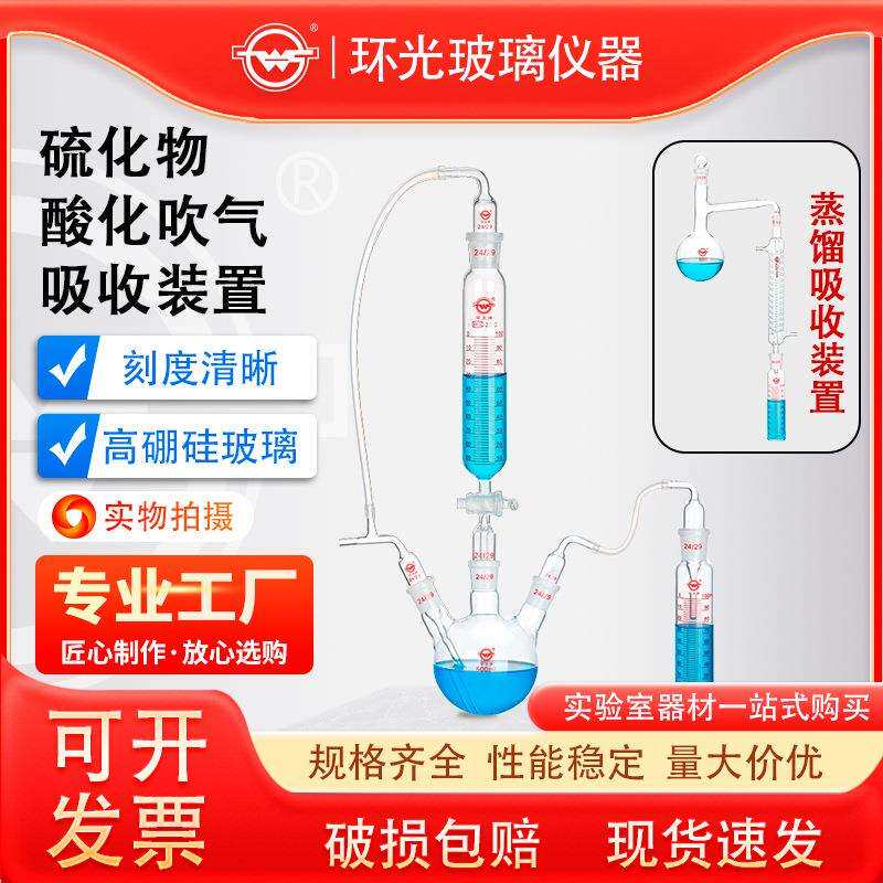 水质硫化物酸化吹气吸收装置亚甲基蓝分光度法的测定装置仪器器材
