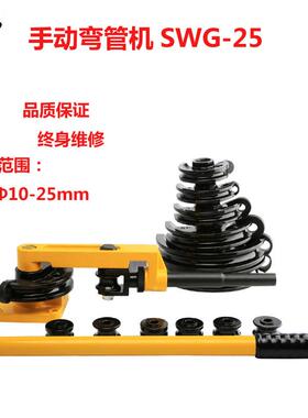直销SWG25手动型弯管机弯管铁管铜管钢管铝管U型折弯曲机