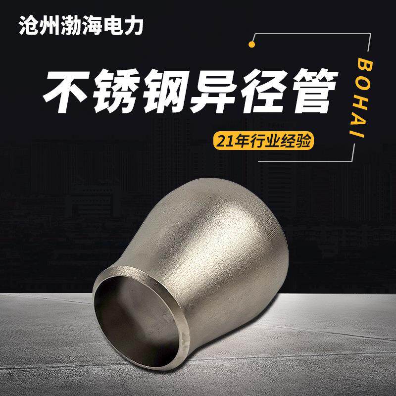 无缝焊接镀锌大小头管件异径管不锈钢焊管不锈钢异径管