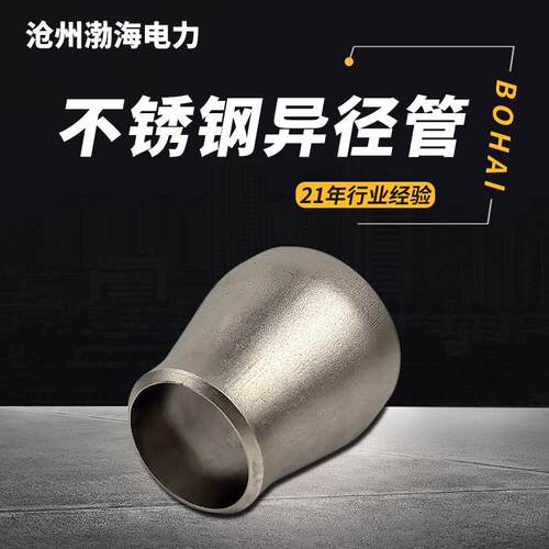 无缝焊接镀锌大小头管件异径管不锈钢焊管不锈钢异径管