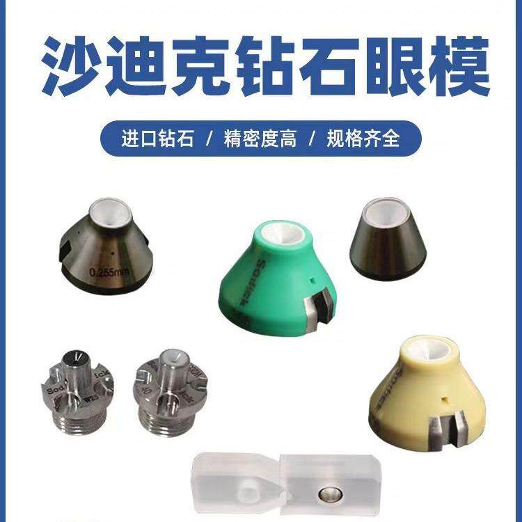 沙迪克机眼模沙迪克机导向器慢走丝眼模S101S102S103S108