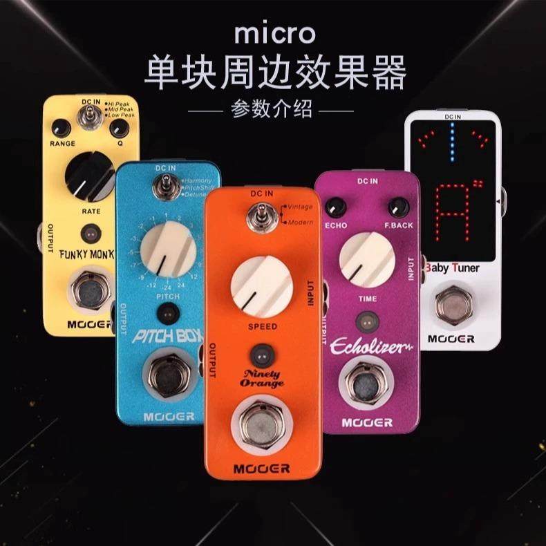 MOOER魔耳均衡压缩哇音移调合唱混响延迟颤音电吉他单块效果器