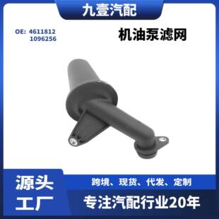 4611812适用福特07-16全顺TRANSIT2.4机油泵滤网1096256
