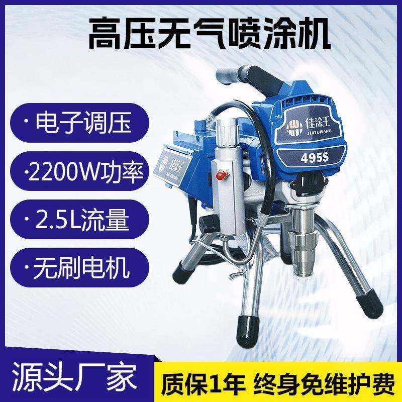 佳涂王495S电动高压无气喷涂机原浆乳胶漆油漆涂料防锈漆喷涂机
