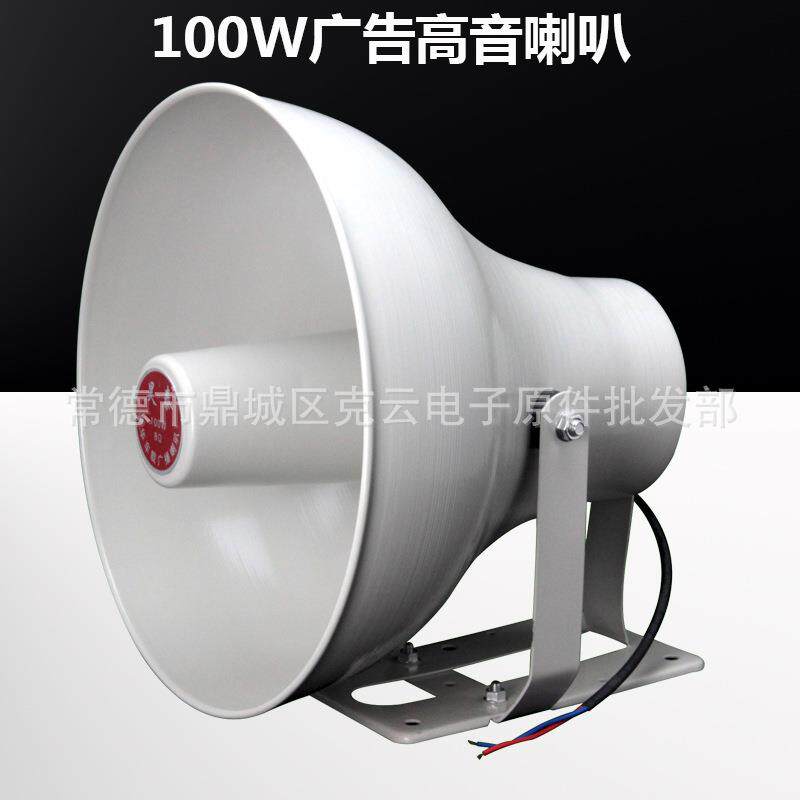 昊泰大功率高音喇叭100W扬声器车载广告宣传扩音铝合金防雨广播
