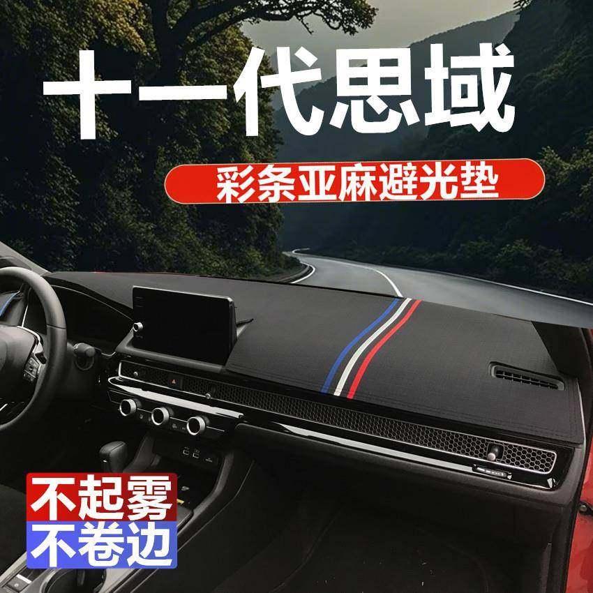 十一代思域仪表台防晒避光垫汽车内饰装饰改装用品亚麻,智能设备,其他智能设备,淘宝优惠券,粉丝福利购,淘宝优惠卷