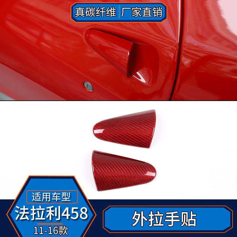 适用于11-16款法拉力458真碳纤维红外拉手外饰内饰改装汽车用品