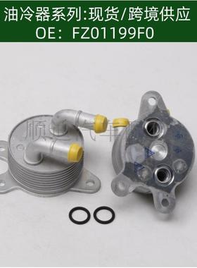 FZ01-19-9F0机油散热器FZ21199F3变速箱散热器FZ01199F0