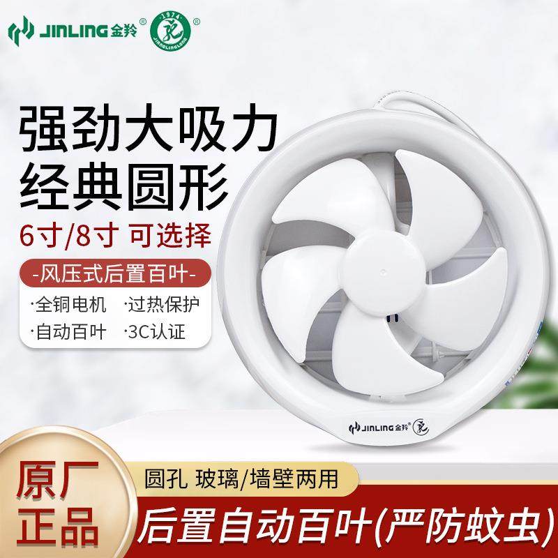 金羚圆形排气扇卫生间6寸家用静音浴室玻璃窗式换气扇8厕所抽风机