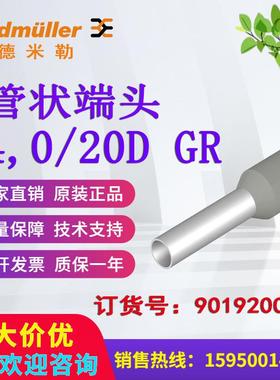 魏德米勒端子H4,0/20DGR9019200000灰色4平方管状端头原装