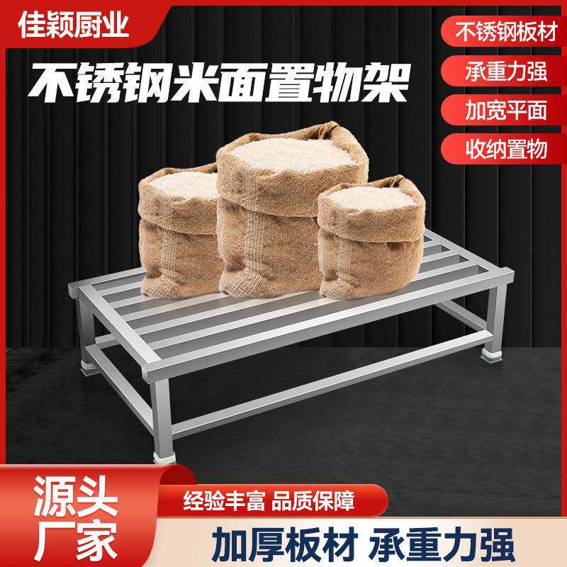 不锈钢米面架304不锈钢商用厨房仓库防潮置物承重架米面置物架