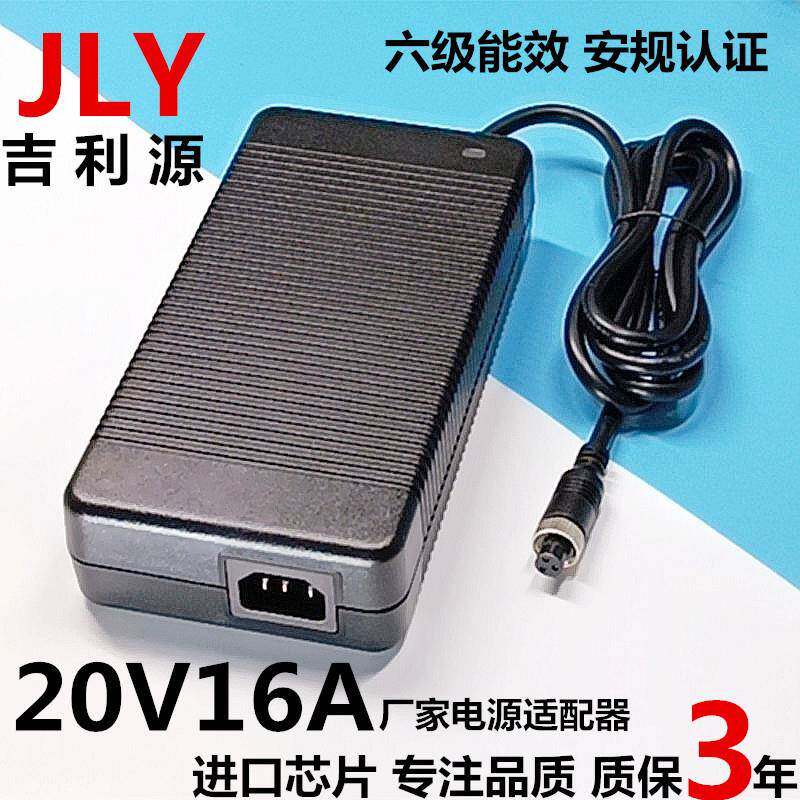 20V16A桌面式开关电源适配器LED小家电大功率电源适配器