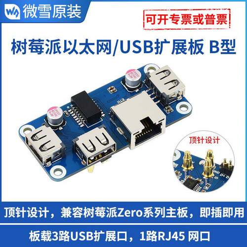 微雪树莓派4代百兆以太网USB集线器扩展板USB2.0RJ45HUB