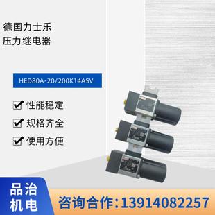 R901108522力士乐压力继电器HED80A 200K14ASV性能稳定现货
