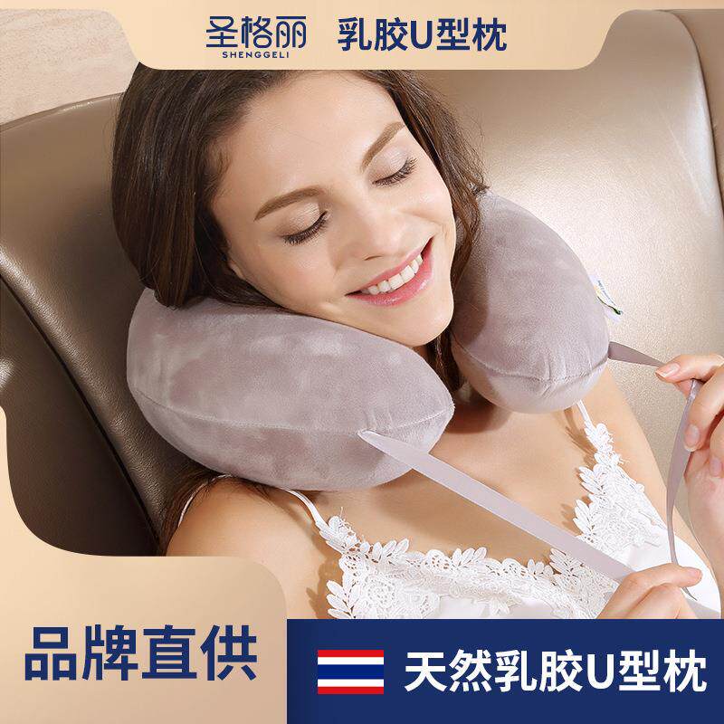 圣格丽U型枕泰国天然乳胶护颈U型枕办公室午睡神器便携式颈枕现货