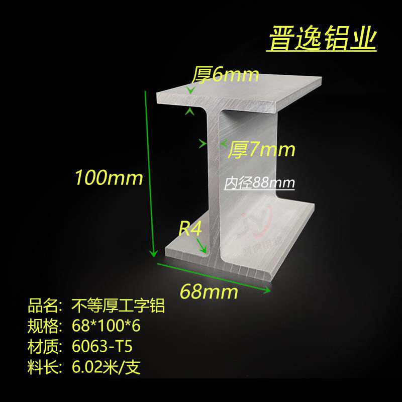铝合金工字铝H型滑轨68*100*68*7铝合金轨道型材内径86mm工字铝